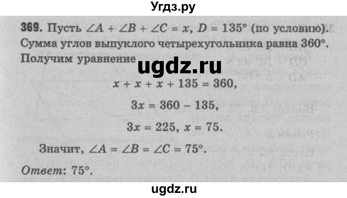 ГДЗ (Решебник №3 к учебнику 2016) по геометрии 7 класс Л.С. Атанасян / номер / 369