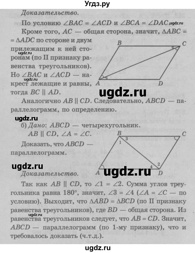 ГДЗ (Решебник №3 к учебнику 2016) по геометрии 7 класс Л.С. Атанасян / номер / 371(продолжение 2)