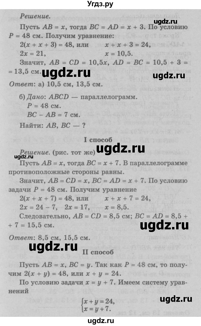ГДЗ (Решебник №3 к учебнику 2016) по геометрии 7 класс Л.С. Атанасян / номер / 372(продолжение 2)