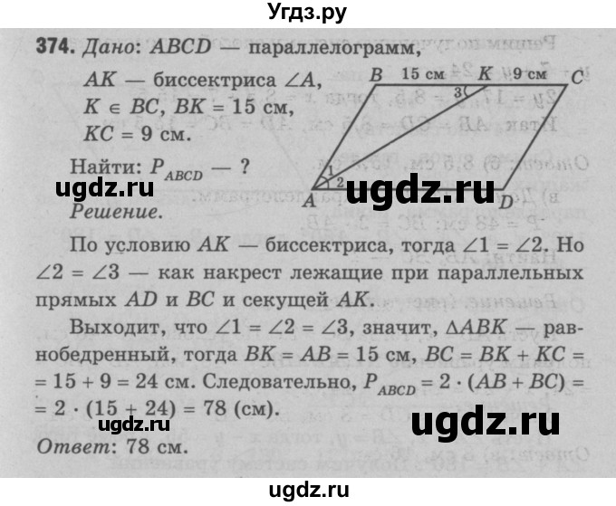 ГДЗ (Решебник №3 к учебнику 2016) по геометрии 7 класс Л.С. Атанасян / номер / 374
