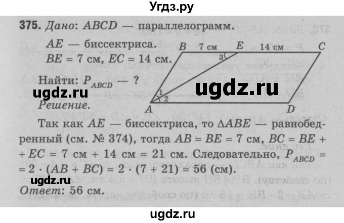 ГДЗ (Решебник №3 к учебнику 2016) по геометрии 7 класс Л.С. Атанасян / номер / 375