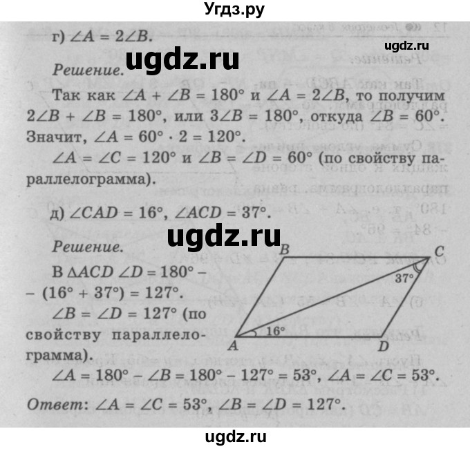 ГДЗ (Решебник №3 к учебнику 2016) по геометрии 7 класс Л.С. Атанасян / номер / 376(продолжение 3)