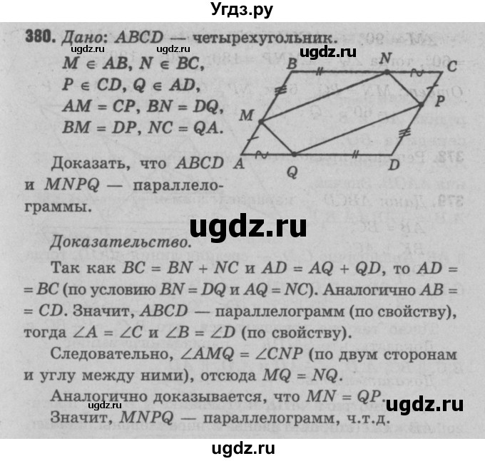 ГДЗ (Решебник №3 к учебнику 2016) по геометрии 7 класс Л.С. Атанасян / номер / 380