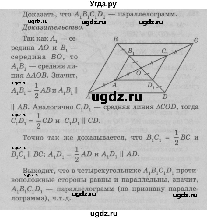 ГДЗ (Решебник №3 к учебнику 2016) по геометрии 7 класс Л.С. Атанасян / номер / 382(продолжение 2)