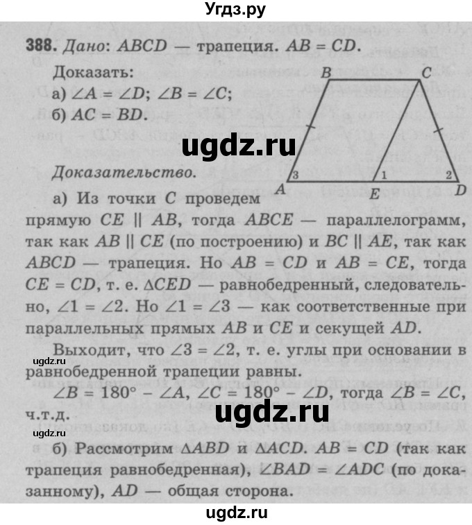 ГДЗ (Решебник №3 к учебнику 2016) по геометрии 7 класс Л.С. Атанасян / номер / 388