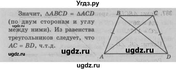 ГДЗ (Решебник №3 к учебнику 2016) по геометрии 7 класс Л.С. Атанасян / номер / 388(продолжение 2)