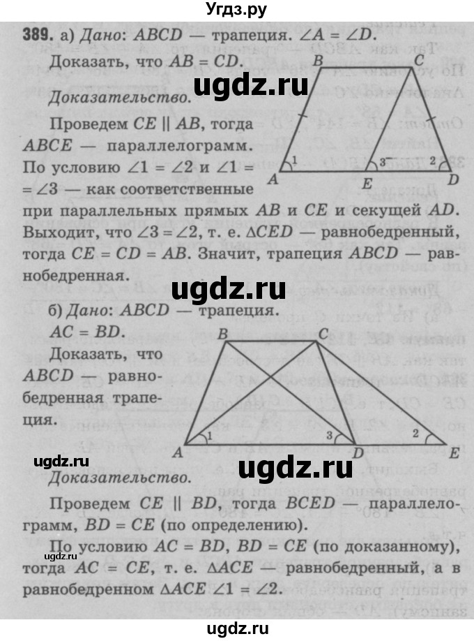 ГДЗ (Решебник №3 к учебнику 2016) по геометрии 7 класс Л.С. Атанасян / номер / 389