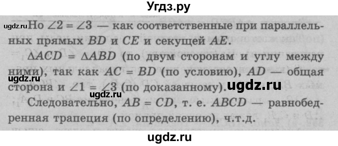ГДЗ (Решебник №3 к учебнику 2016) по геометрии 7 класс Л.С. Атанасян / номер / 389(продолжение 2)
