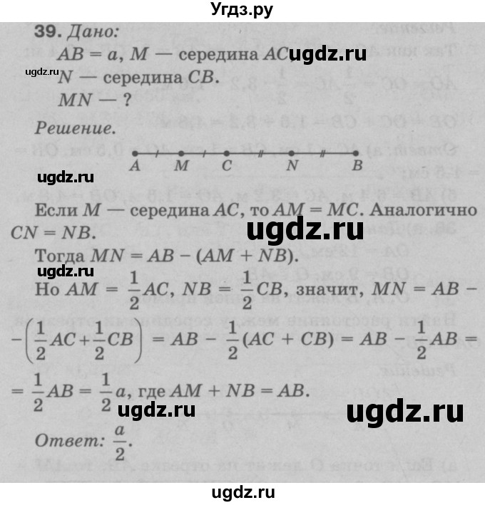 ГДЗ (Решебник №3 к учебнику 2016) по геометрии 7 класс Л.С. Атанасян / номер / 39