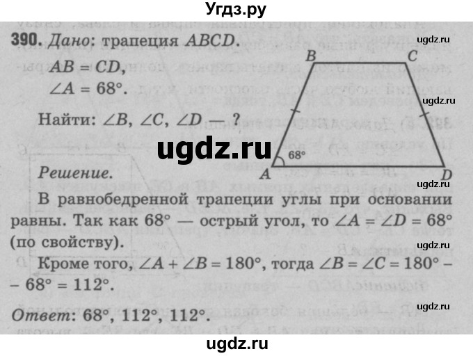 ГДЗ (Решебник №3 к учебнику 2016) по геометрии 7 класс Л.С. Атанасян / номер / 390