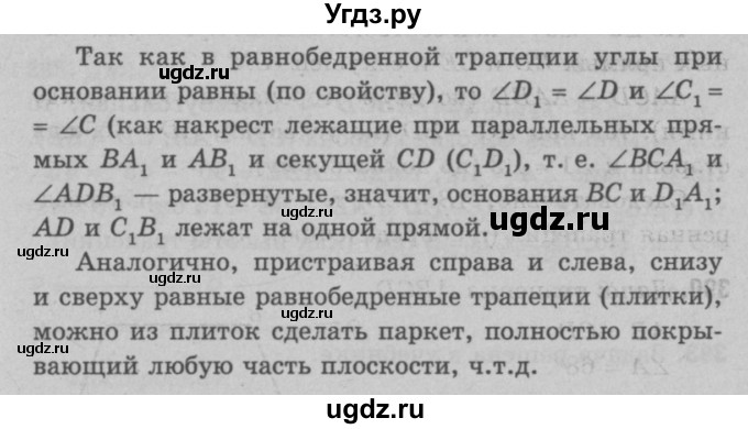 ГДЗ (Решебник №3 к учебнику 2016) по геометрии 7 класс Л.С. Атанасян / номер / 391(продолжение 2)