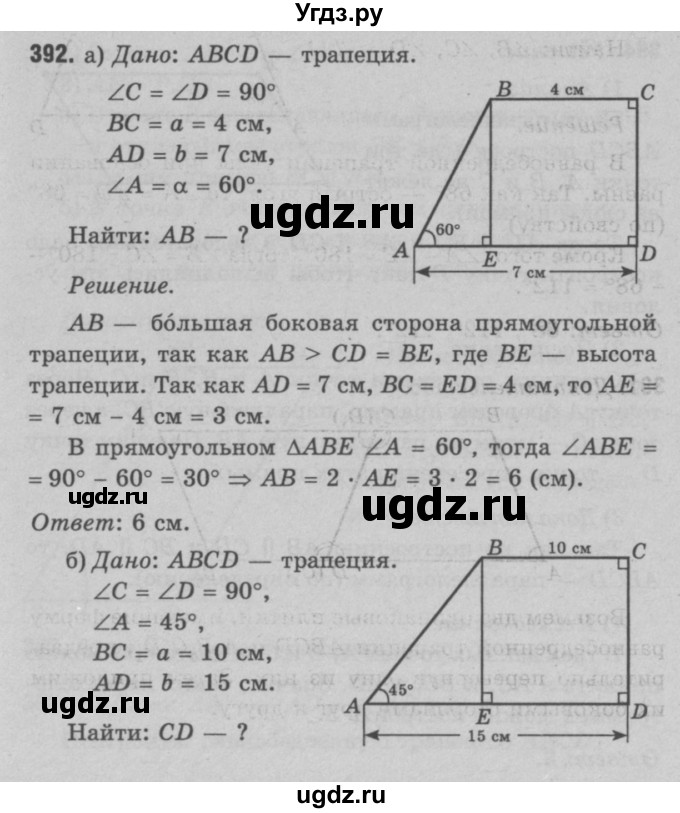 ГДЗ (Решебник №3 к учебнику 2016) по геометрии 7 класс Л.С. Атанасян / номер / 392