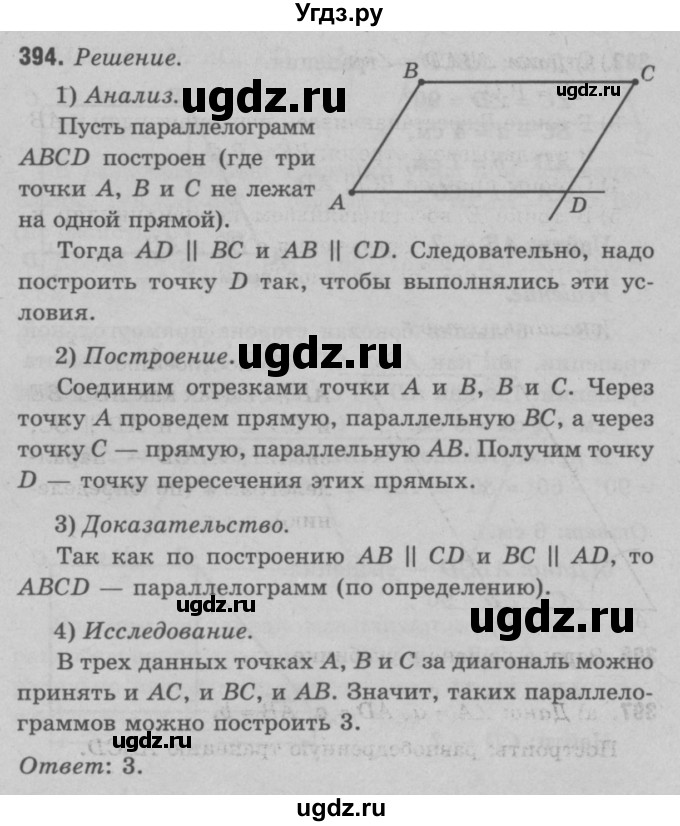 ГДЗ (Решебник №3 к учебнику 2016) по геометрии 7 класс Л.С. Атанасян / номер / 394