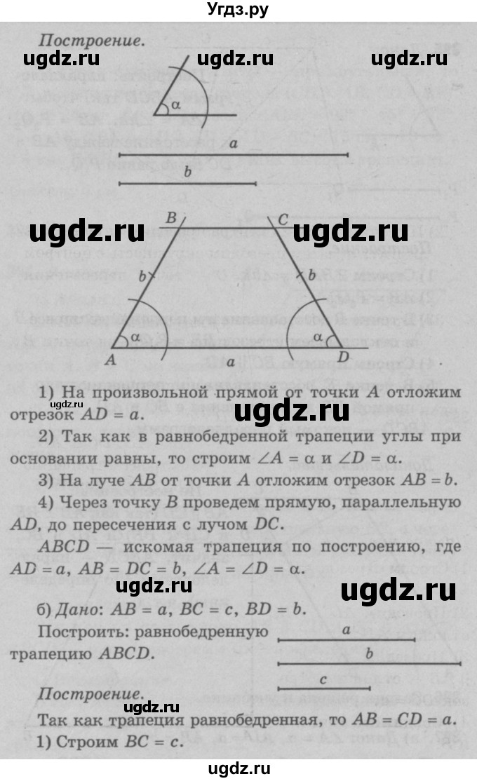 ГДЗ (Решебник №3 к учебнику 2016) по геометрии 7 класс Л.С. Атанасян / номер / 397(продолжение 2)