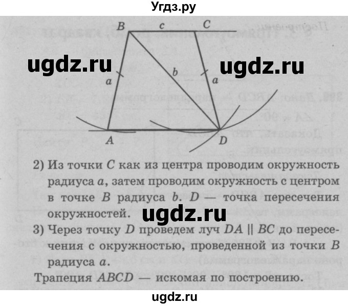 ГДЗ (Решебник №3 к учебнику 2016) по геометрии 7 класс Л.С. Атанасян / номер / 397(продолжение 3)