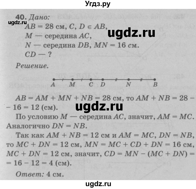 ГДЗ (Решебник №3 к учебнику 2016) по геометрии 7 класс Л.С. Атанасян / номер / 40