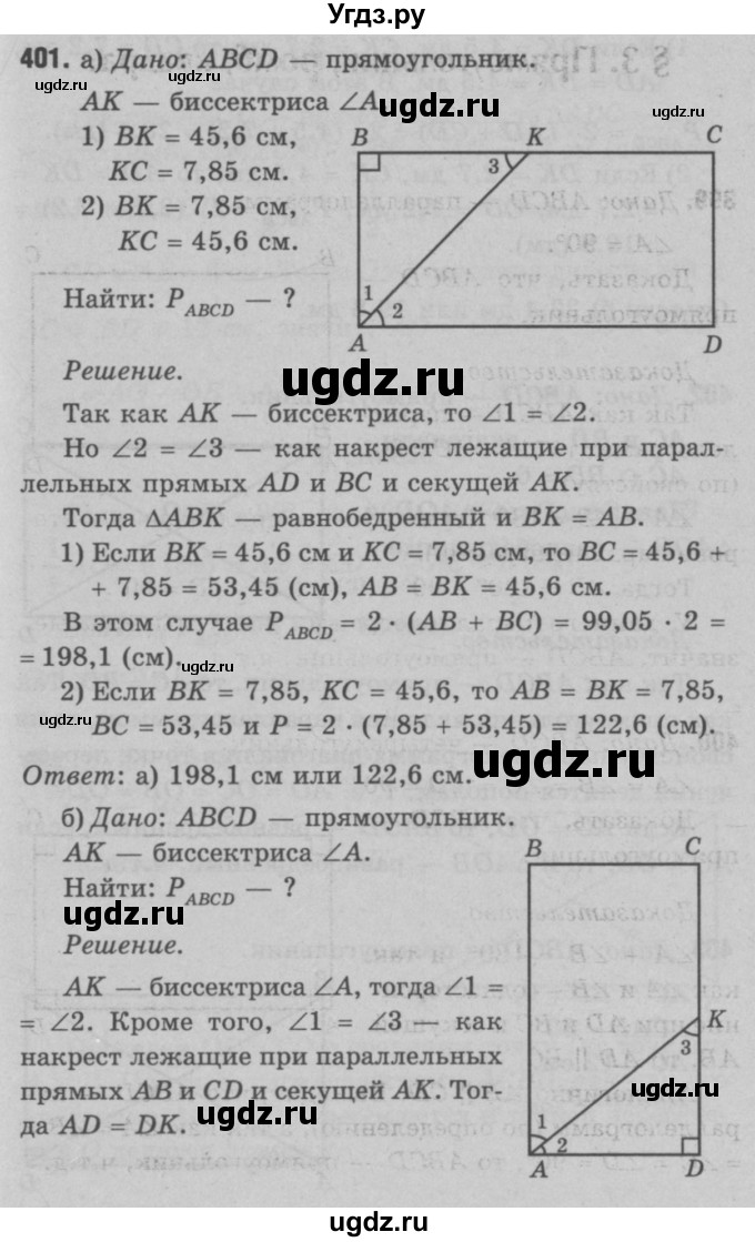 ГДЗ (Решебник №3 к учебнику 2016) по геометрии 7 класс Л.С. Атанасян / номер / 401