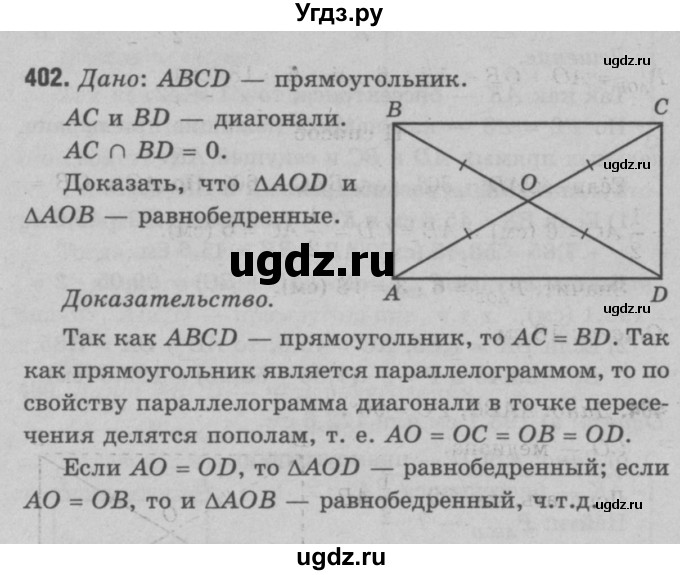 ГДЗ (Решебник №3 к учебнику 2016) по геометрии 7 класс Л.С. Атанасян / номер / 402
