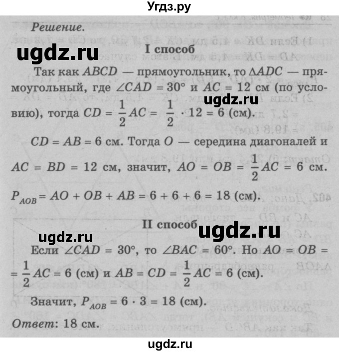 ГДЗ (Решебник №3 к учебнику 2016) по геометрии 7 класс Л.С. Атанасян / номер / 403(продолжение 2)
