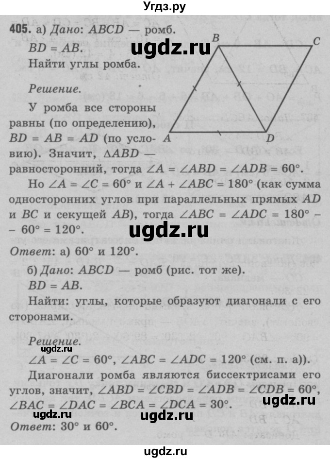 ГДЗ (Решебник №3 к учебнику 2016) по геометрии 7 класс Л.С. Атанасян / номер / 405