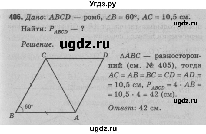 ГДЗ (Решебник №3 к учебнику 2016) по геометрии 7 класс Л.С. Атанасян / номер / 406