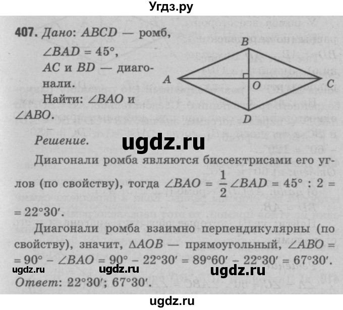 ГДЗ (Решебник №3 к учебнику 2016) по геометрии 7 класс Л.С. Атанасян / номер / 407