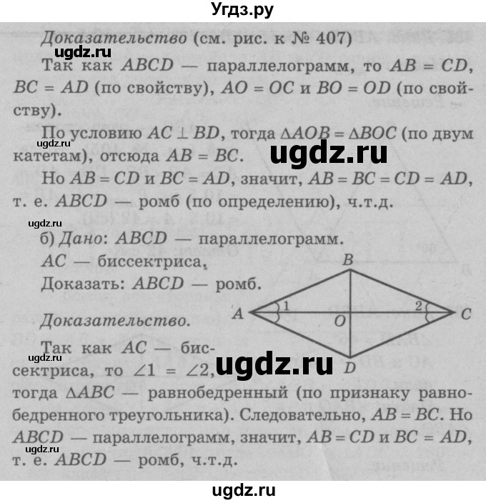 ГДЗ (Решебник №3 к учебнику 2016) по геометрии 7 класс Л.С. Атанасян / номер / 408(продолжение 2)
