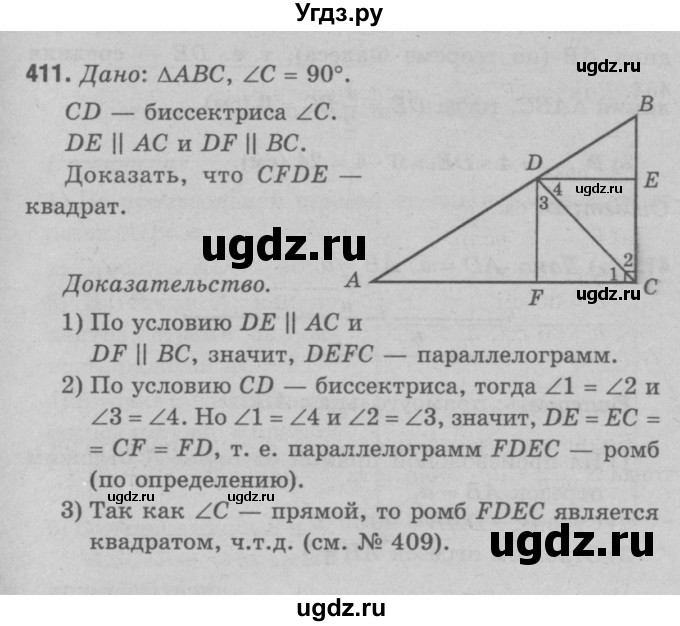 ГДЗ (Решебник №3 к учебнику 2016) по геометрии 7 класс Л.С. Атанасян / номер / 411
