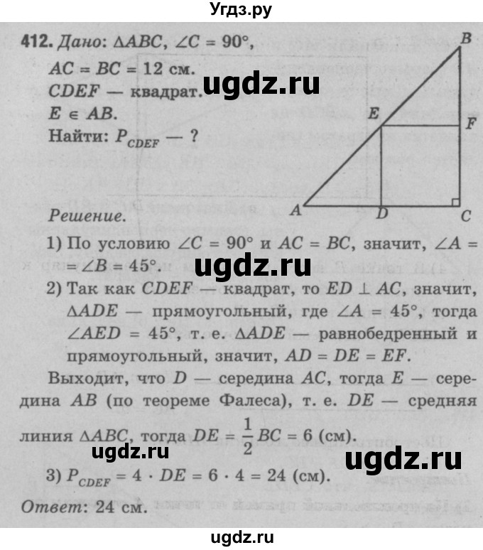 ГДЗ (Решебник №3 к учебнику 2016) по геометрии 7 класс Л.С. Атанасян / номер / 412