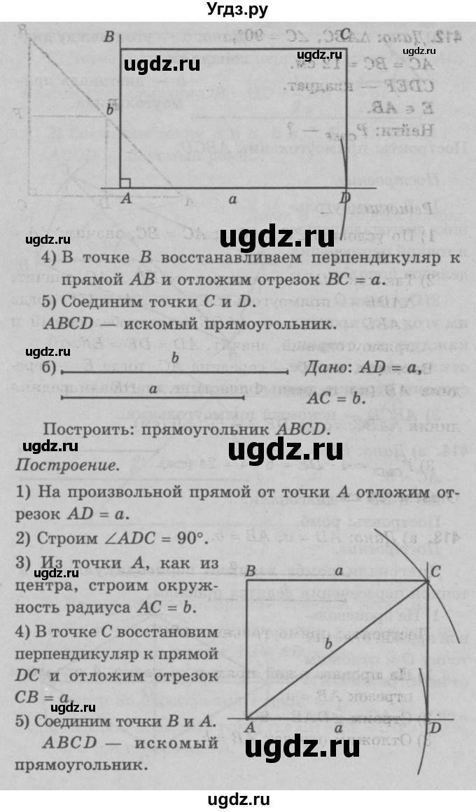 ГДЗ (Решебник №3 к учебнику 2016) по геометрии 7 класс Л.С. Атанасян / номер / 413(продолжение 2)