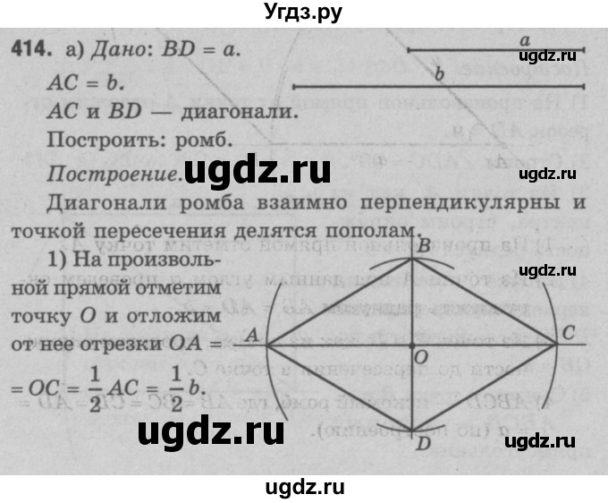 ГДЗ (Решебник №3 к учебнику 2016) по геометрии 7 класс Л.С. Атанасян / номер / 414