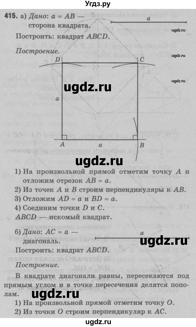 ГДЗ (Решебник №3 к учебнику 2016) по геометрии 7 класс Л.С. Атанасян / номер / 415