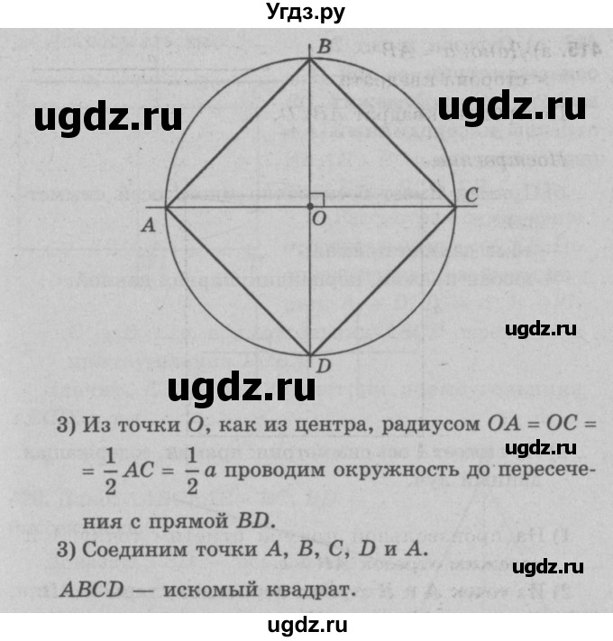 ГДЗ (Решебник №3 к учебнику 2016) по геометрии 7 класс Л.С. Атанасян / номер / 415(продолжение 2)