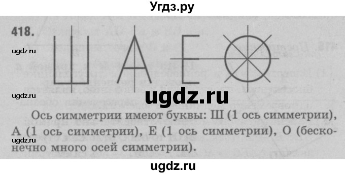 ГДЗ (Решебник №3 к учебнику 2016) по геометрии 7 класс Л.С. Атанасян / номер / 418