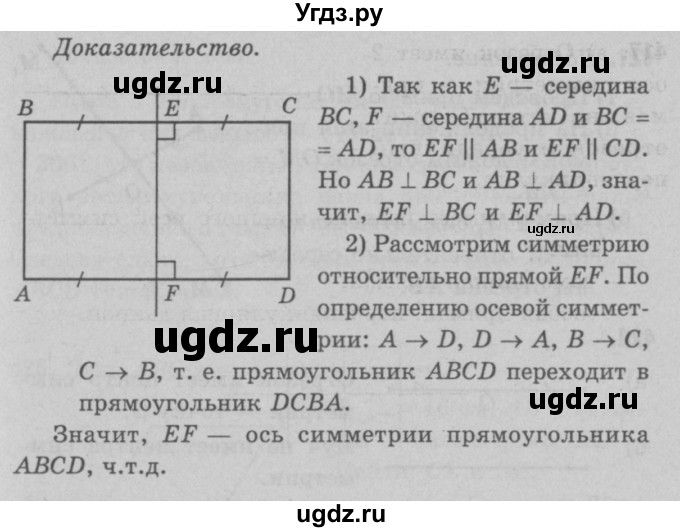 ГДЗ (Решебник №3 к учебнику 2016) по геометрии 7 класс Л.С. Атанасян / номер / 419(продолжение 2)