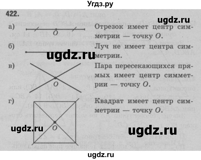 ГДЗ (Решебник №3 к учебнику 2016) по геометрии 7 класс Л.С. Атанасян / номер / 422