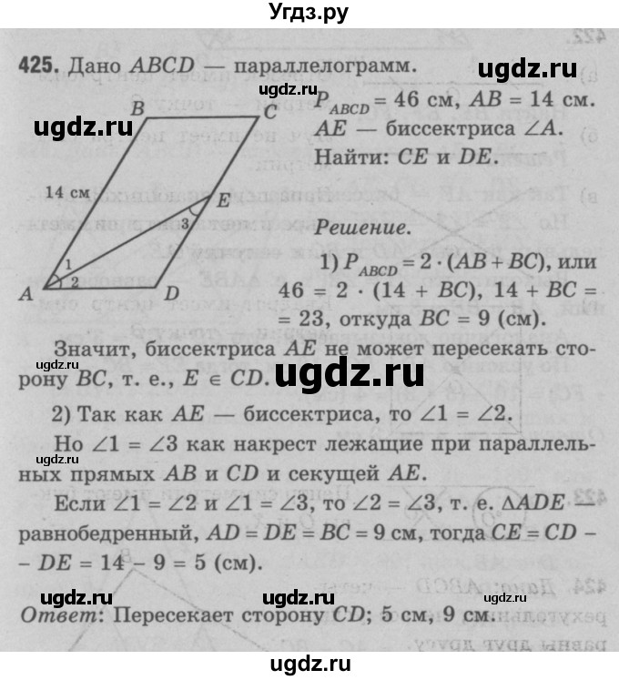 ГДЗ (Решебник №3 к учебнику 2016) по геометрии 7 класс Л.С. Атанасян / номер / 425