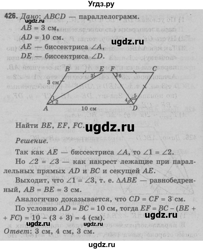 ГДЗ (Решебник №3 к учебнику 2016) по геометрии 7 класс Л.С. Атанасян / номер / 426
