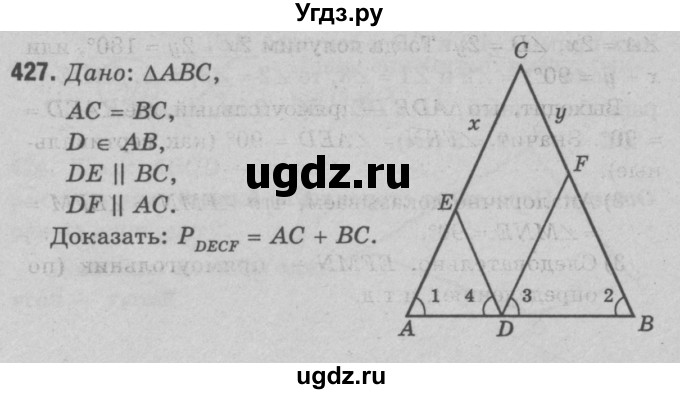ГДЗ (Решебник №3 к учебнику 2016) по геометрии 7 класс Л.С. Атанасян / номер / 427