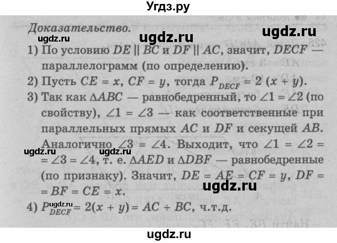 ГДЗ (Решебник №3 к учебнику 2016) по геометрии 7 класс Л.С. Атанасян / номер / 427(продолжение 2)