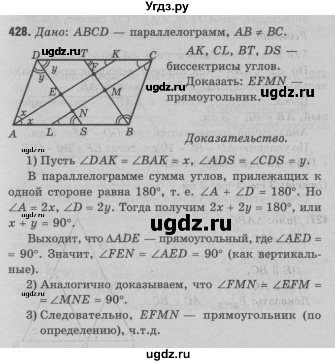 ГДЗ (Решебник №3 к учебнику 2016) по геометрии 7 класс Л.С. Атанасян / номер / 428