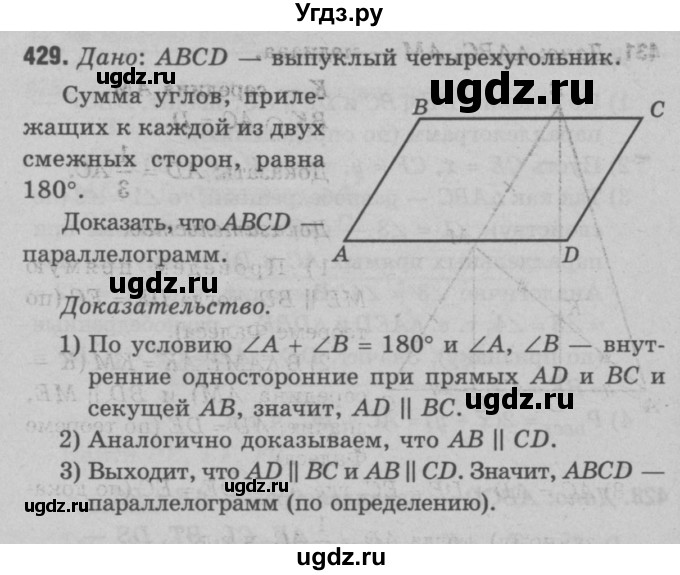 ГДЗ (Решебник №3 к учебнику 2016) по геометрии 7 класс Л.С. Атанасян / номер / 429