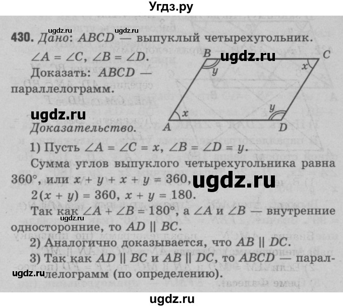 ГДЗ (Решебник №3 к учебнику 2016) по геометрии 7 класс Л.С. Атанасян / номер / 430