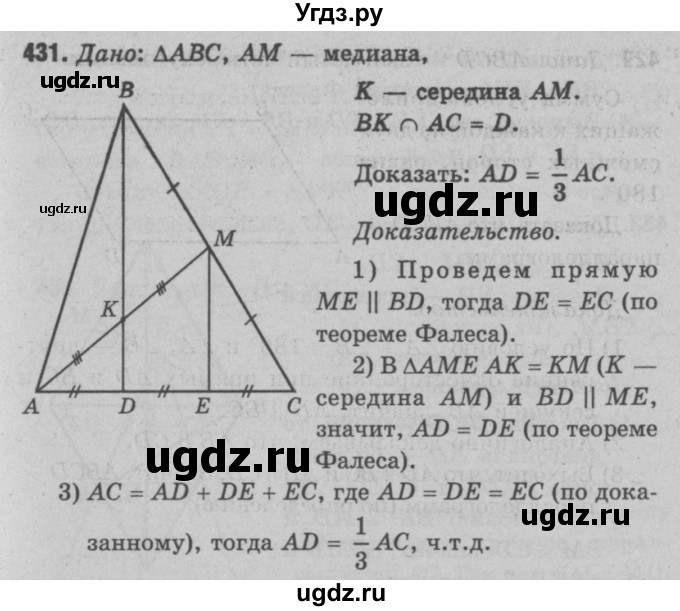 ГДЗ (Решебник №3 к учебнику 2016) по геометрии 7 класс Л.С. Атанасян / номер / 431
