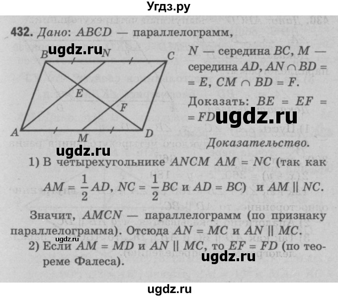 ГДЗ (Решебник №3 к учебнику 2016) по геометрии 7 класс Л.С. Атанасян / номер / 432