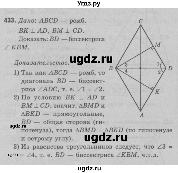 ГДЗ (Решебник №3 к учебнику 2016) по геометрии 7 класс Л.С. Атанасян / номер / 433