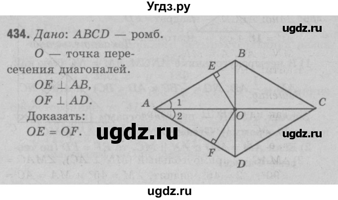 ГДЗ (Решебник №3 к учебнику 2016) по геометрии 7 класс Л.С. Атанасян / номер / 434