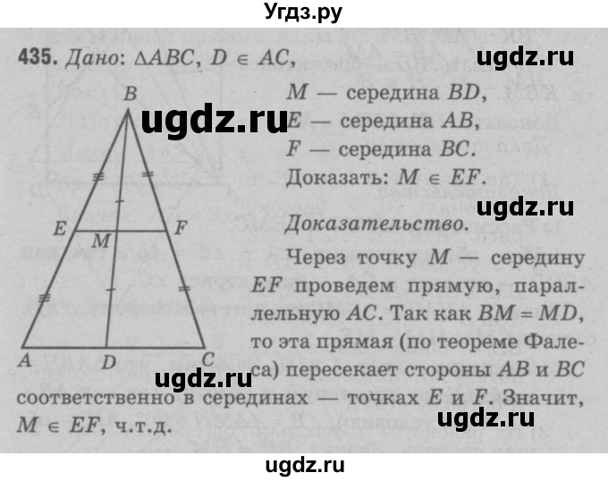 ГДЗ (Решебник №3 к учебнику 2016) по геометрии 7 класс Л.С. Атанасян / номер / 435