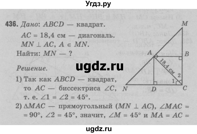 ГДЗ (Решебник №3 к учебнику 2016) по геометрии 7 класс Л.С. Атанасян / номер / 436
