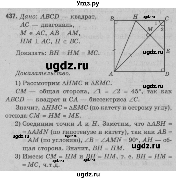 ГДЗ (Решебник №3 к учебнику 2016) по геометрии 7 класс Л.С. Атанасян / номер / 437